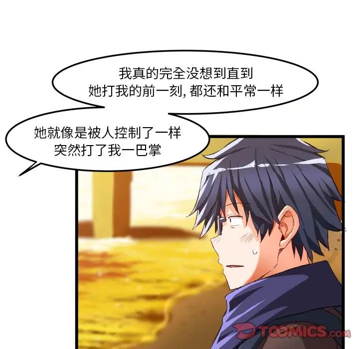 繪寫你我的純真第45话