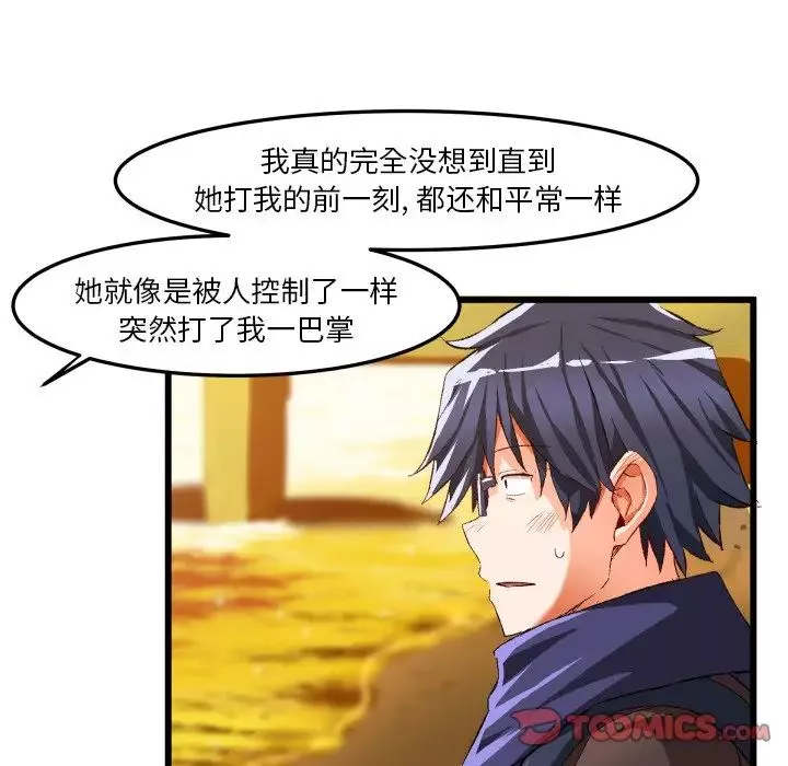 繪寫你我的純真第45话