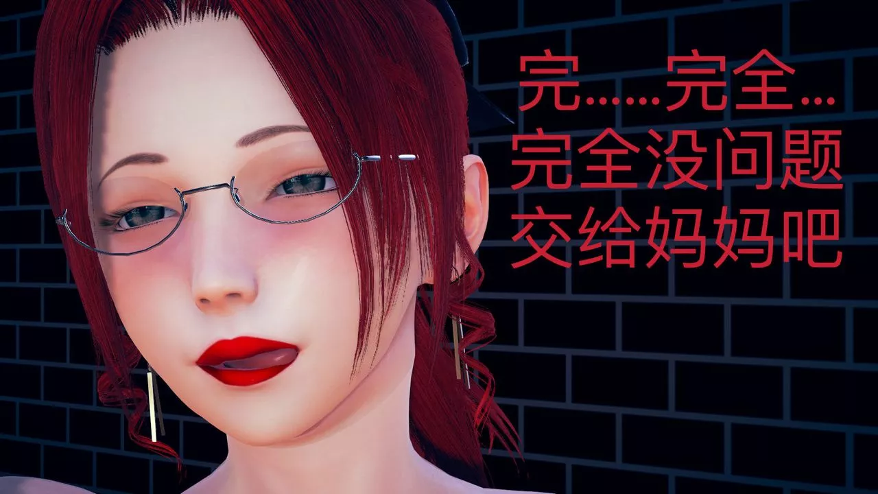 [3D]不愛穿衣服的媽媽第04話