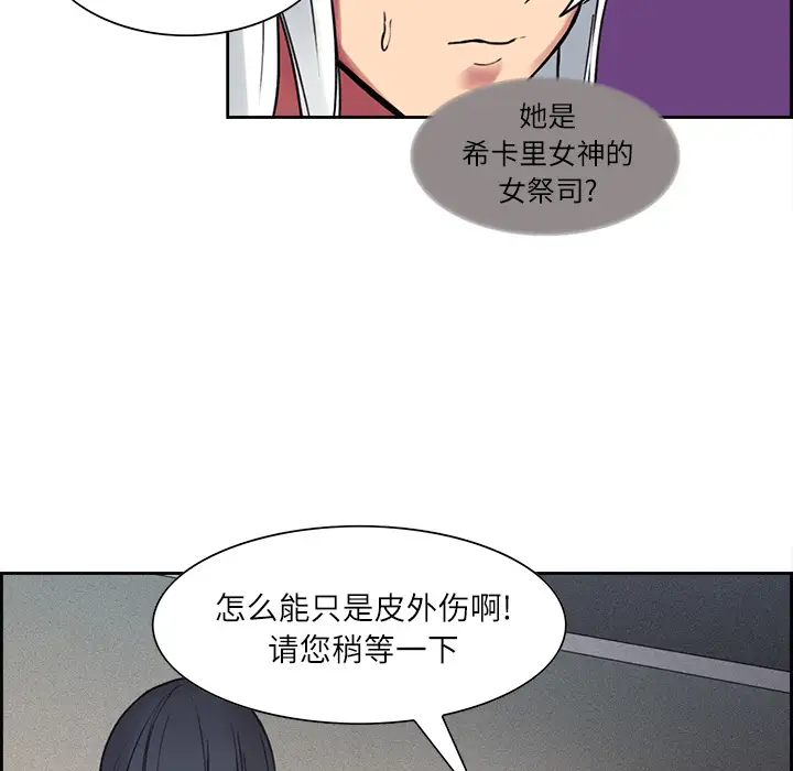 Erostica~征服美女记第13话