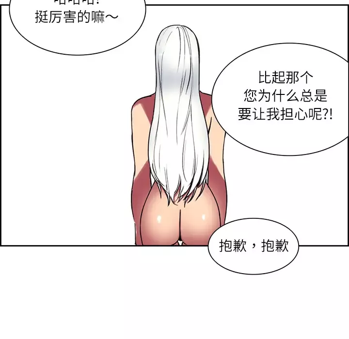 Erostica~征服美女记第13话