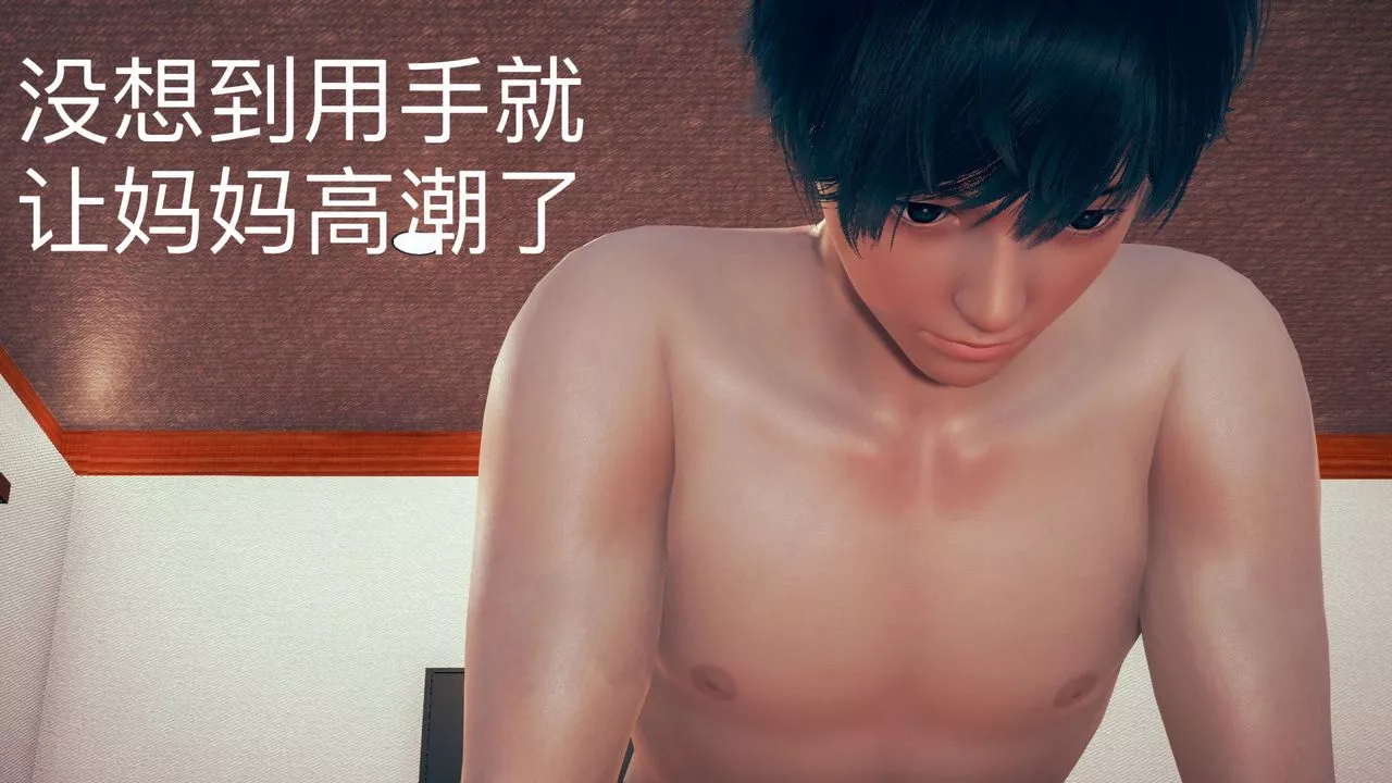 [3D]不愛穿衣服的媽媽第05話