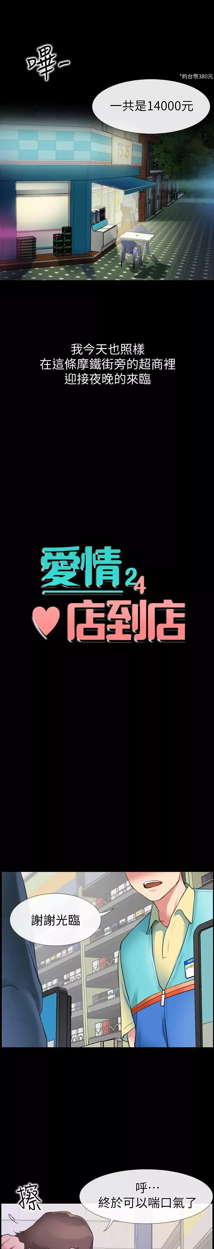 愛情店到店第1話-深夜來找超商工讀生的女人