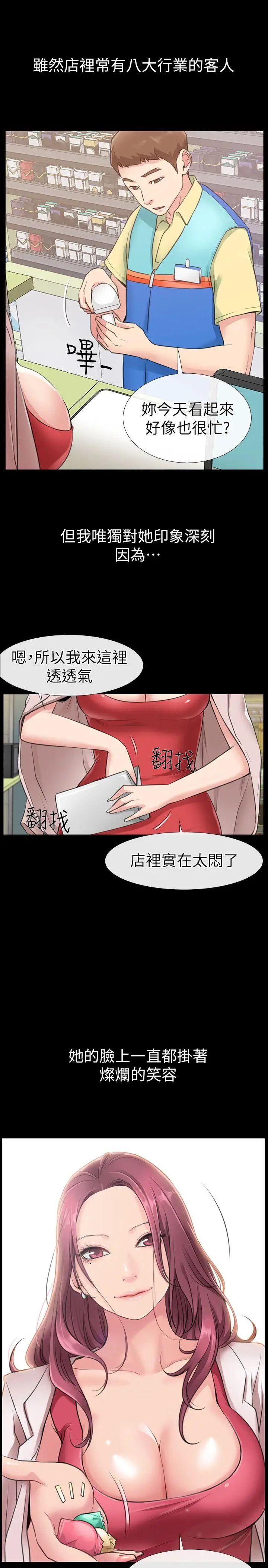 爱情店到店第1话-深夜来找超商工读生的女人