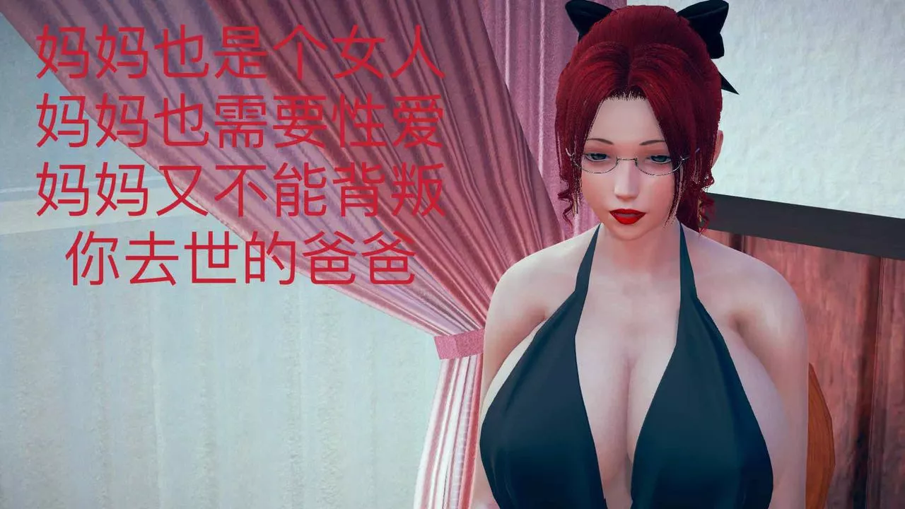 [3D]不愛穿衣服的媽媽第06話
