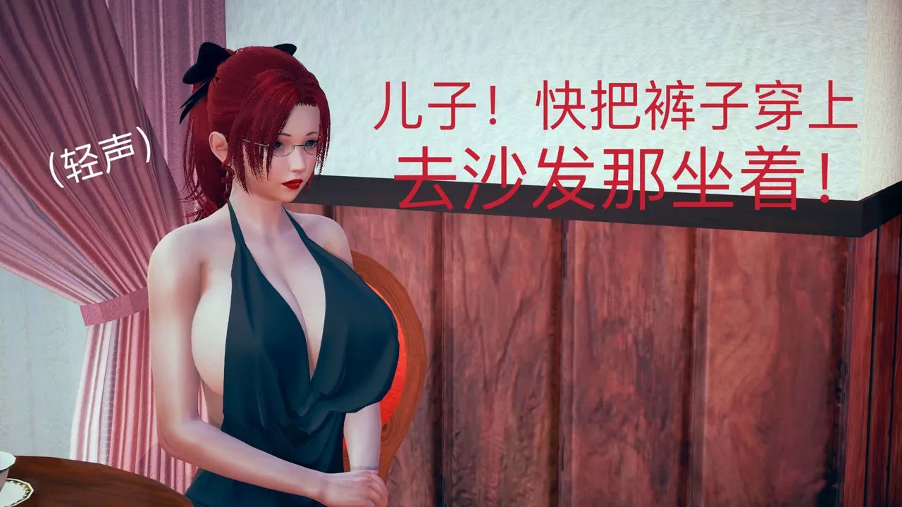 [3D]不愛穿衣服的媽媽第06話