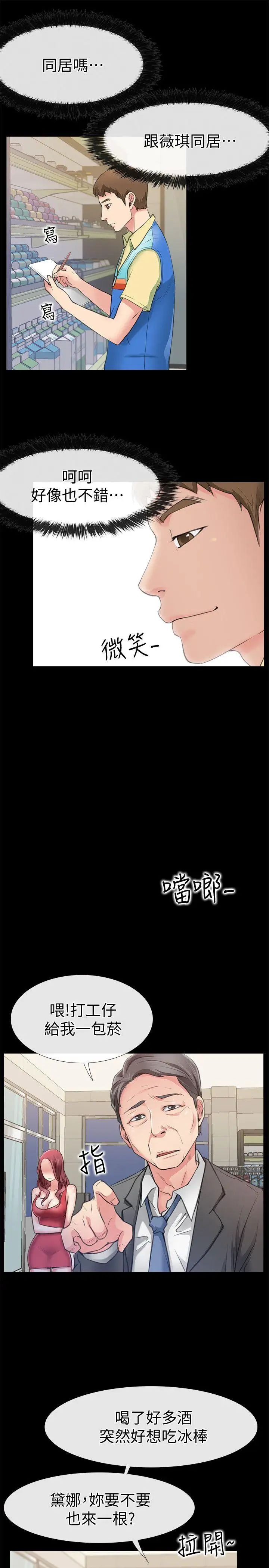 爱情店到店第2话-你要摸摸看吗