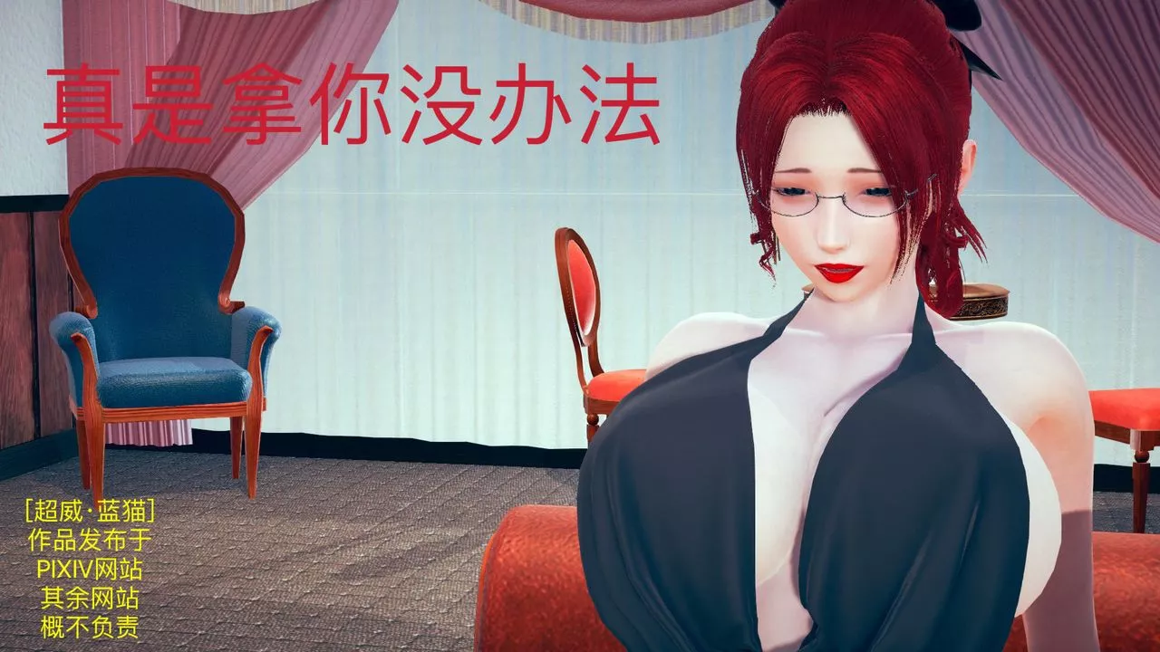 [3D]不愛穿衣服的媽媽第07話