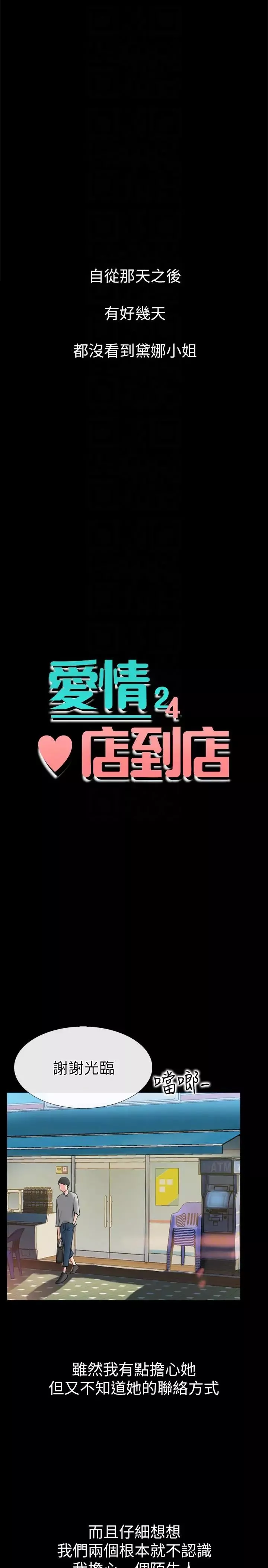 愛情店到店第3話-和新女友喝酒