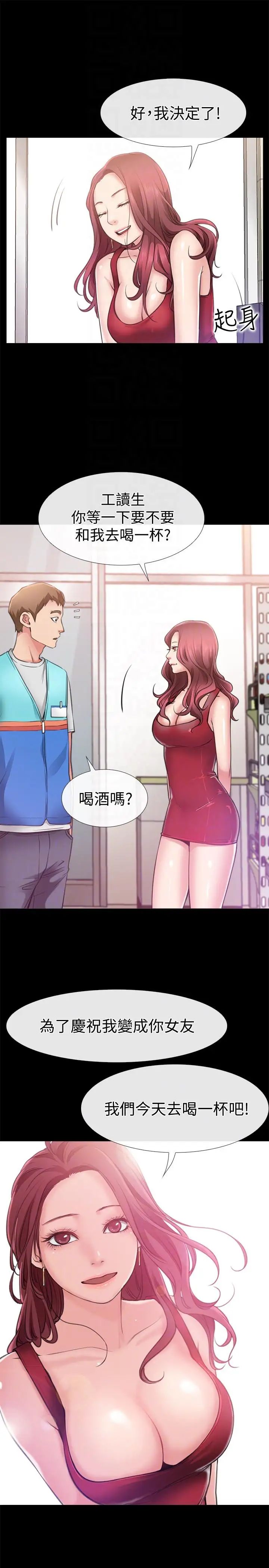 爱情店到店第3话-和新女友喝酒