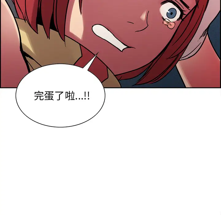 Erostica~征服美女记第18话