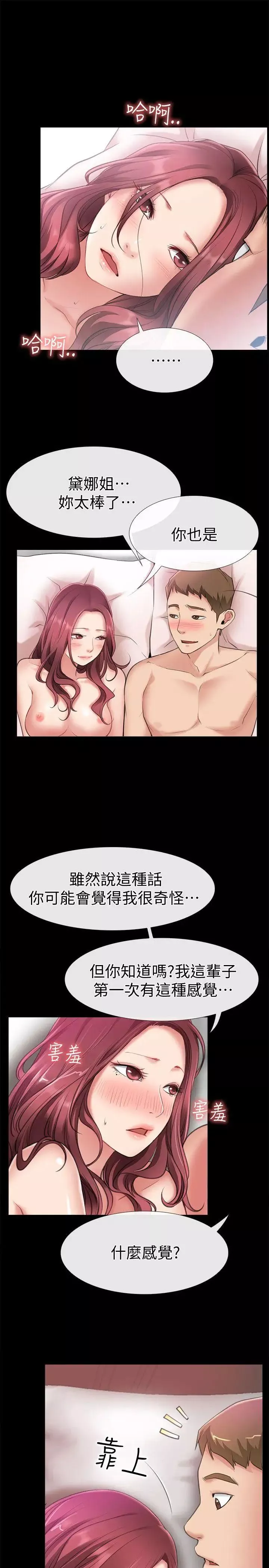 愛情店到店第5話-感受到姐姐心意的一晚