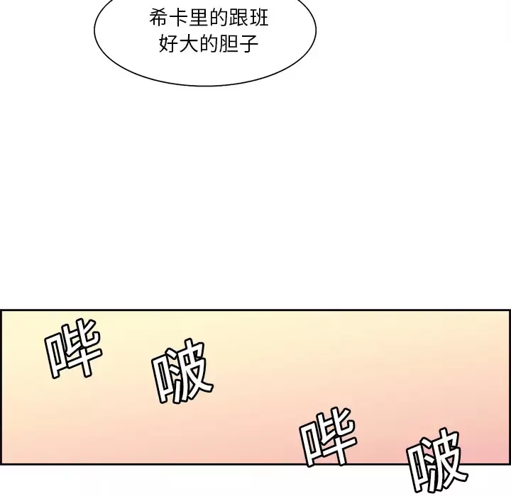 Erostica~征服美女记第19话