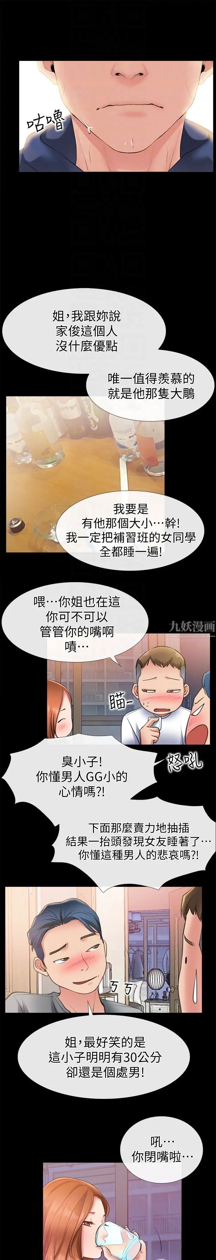 爱情店到店第6话-渴望我的姐姐们