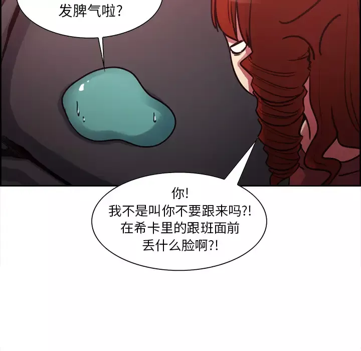 Erostica~征服美女记第19话