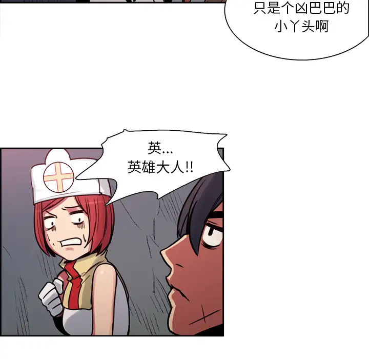 Erostica~征服美女记第19话