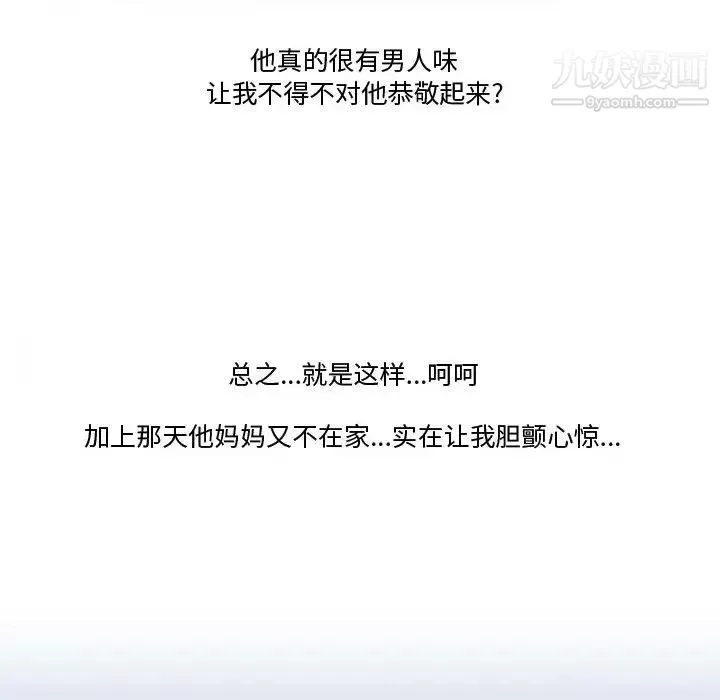 情事物語Friend第3話