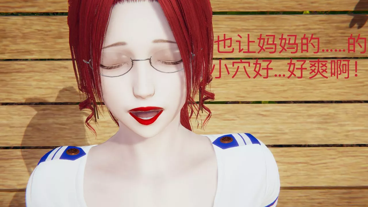 [3D]不愛穿衣服的媽媽第09話-最終話