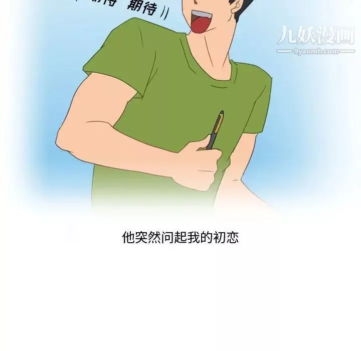情事物語Friend第3話