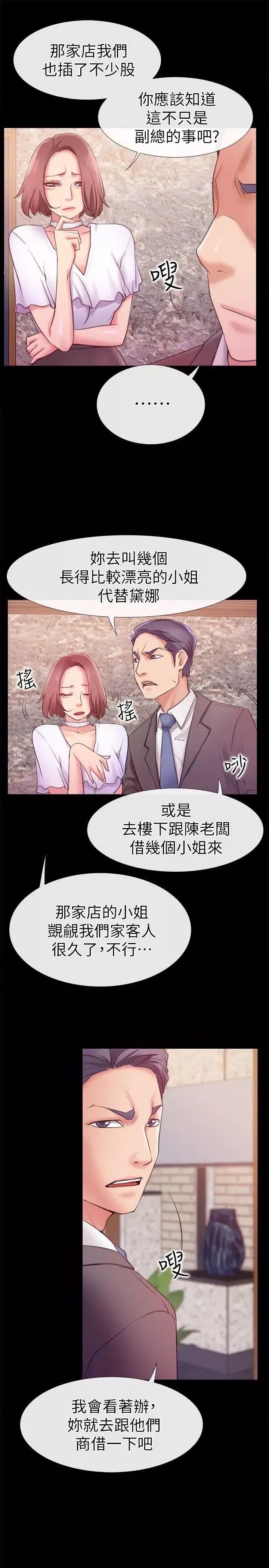 愛情店到店第7話-妳男友借我一下