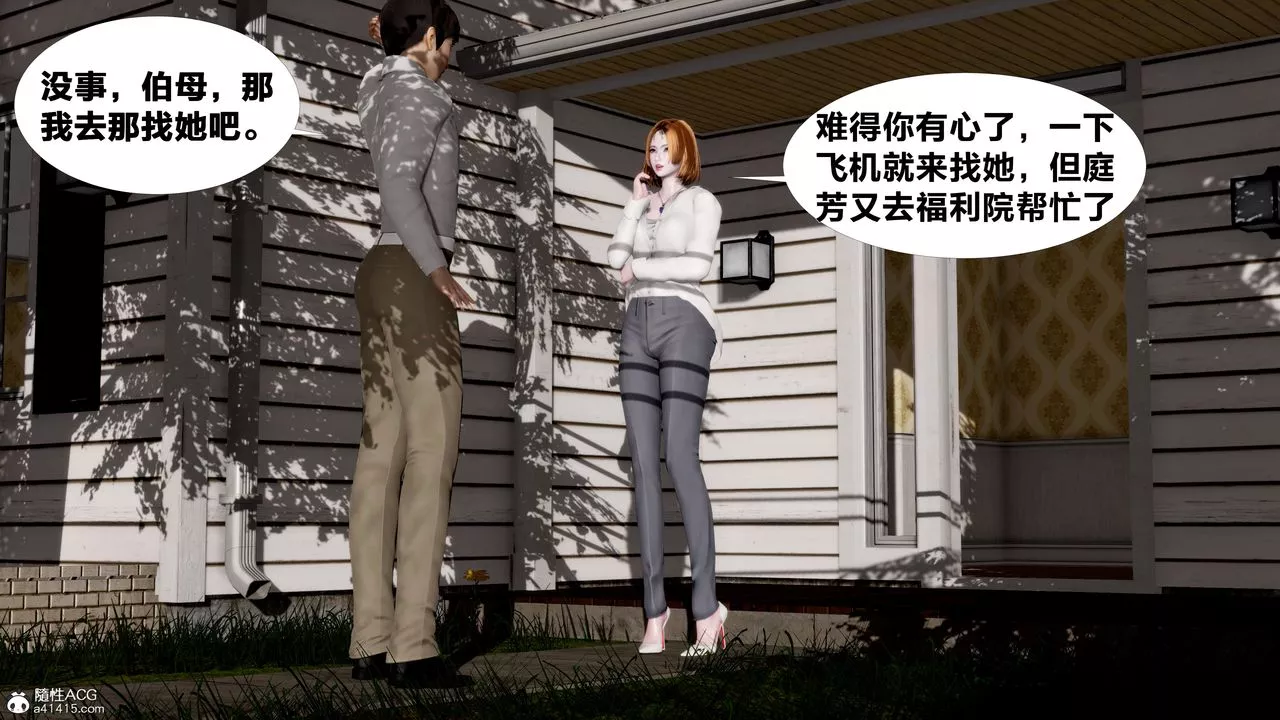[3D]女友與蔡伯第01話