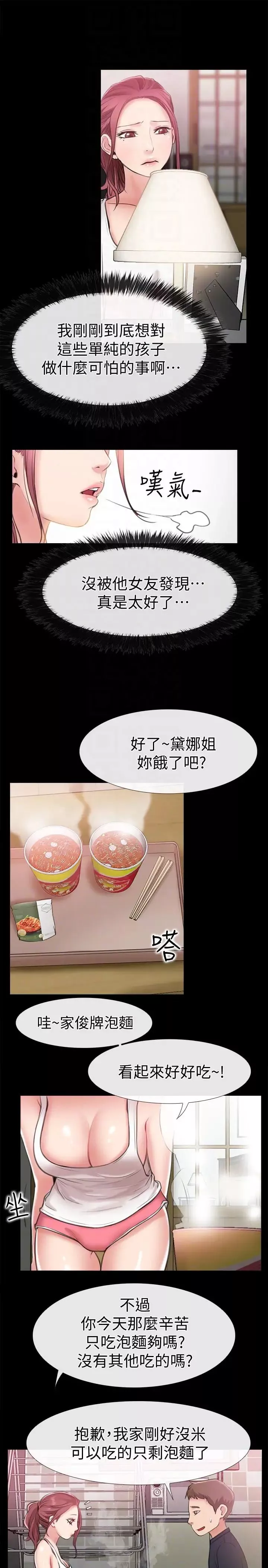 愛情店到店第8話-足以忘記女友的Q彈滋味