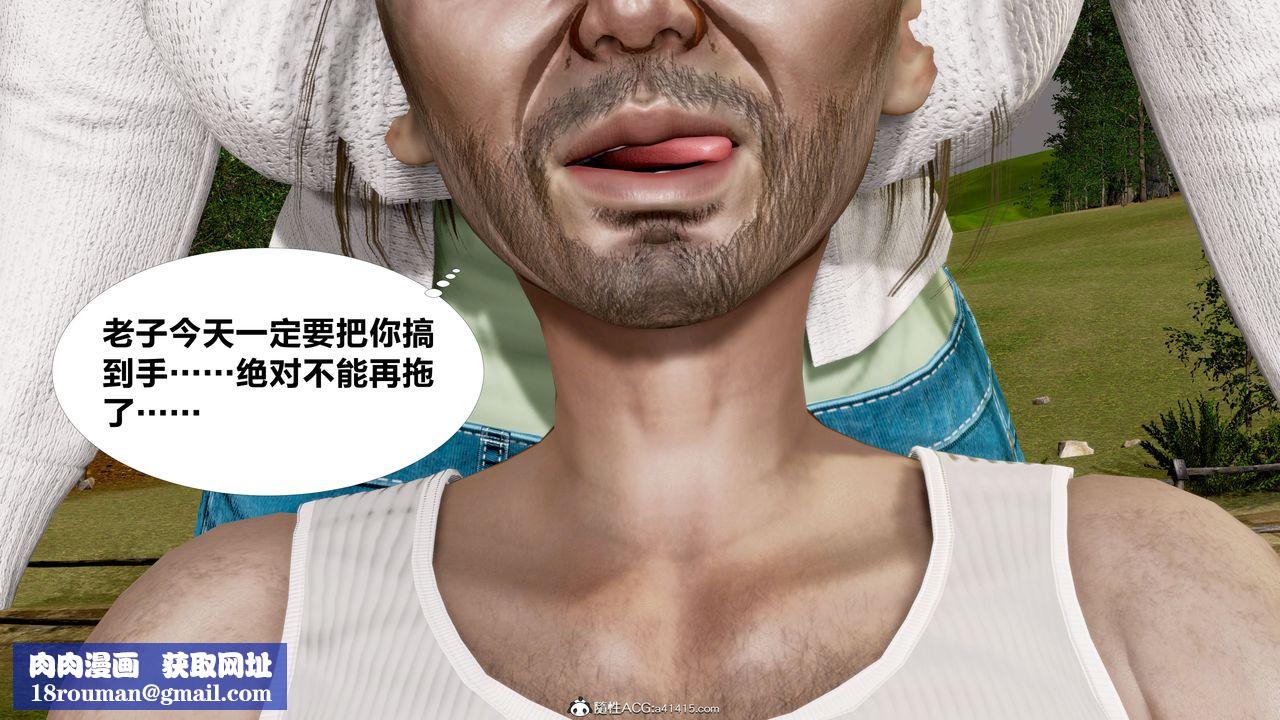 [3D]女友与蔡伯第01话