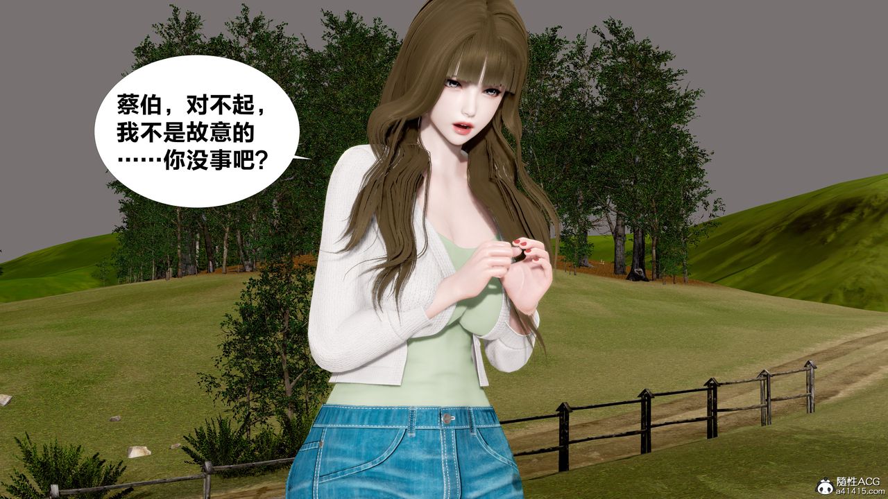 [3D]女友與蔡伯第01話