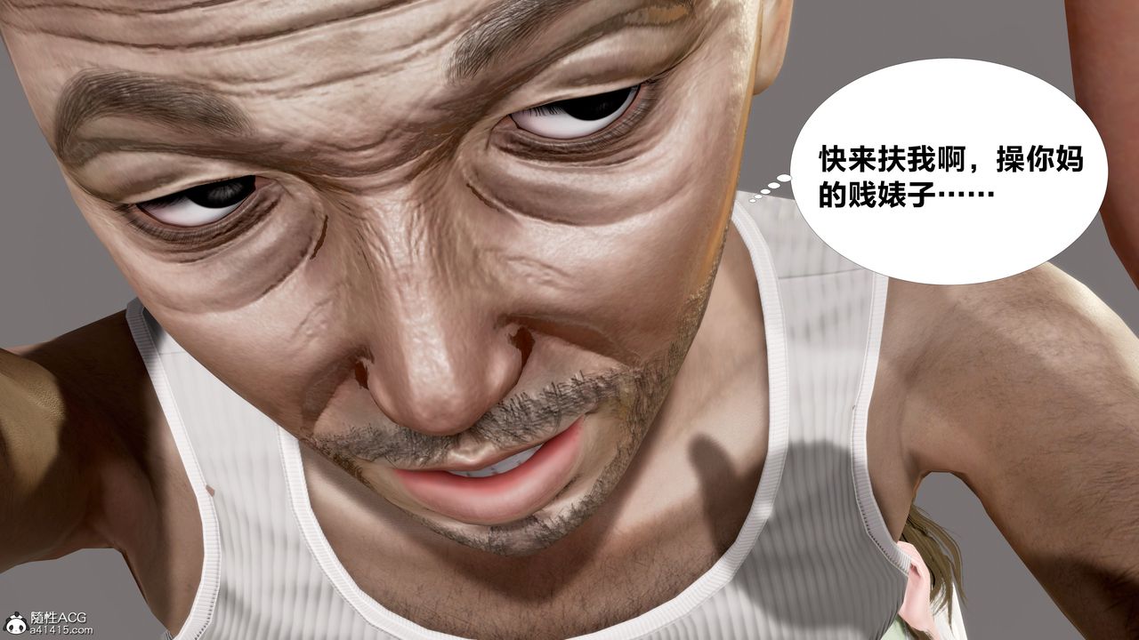 [3D]女友與蔡伯第01話