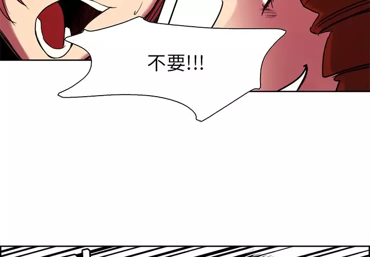 Erostica~征服美女记第21话