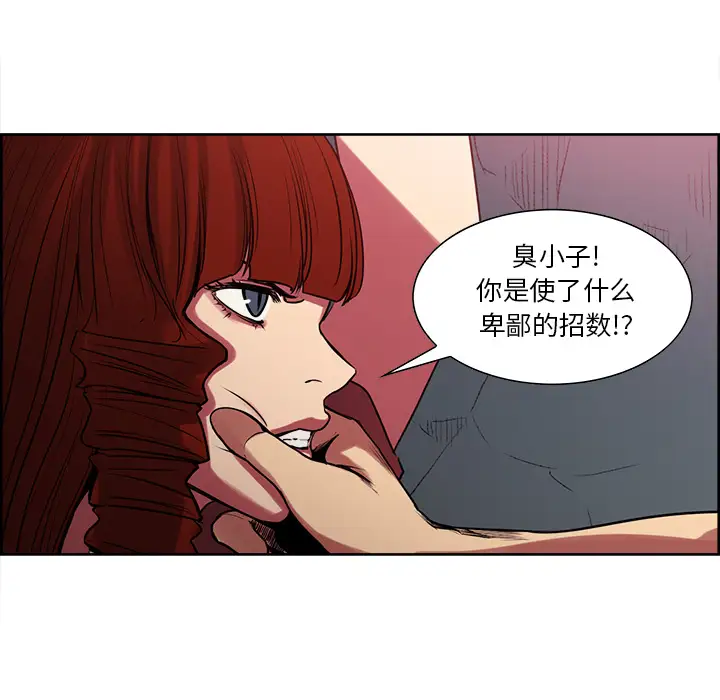 Erostica~征服美女记第21话