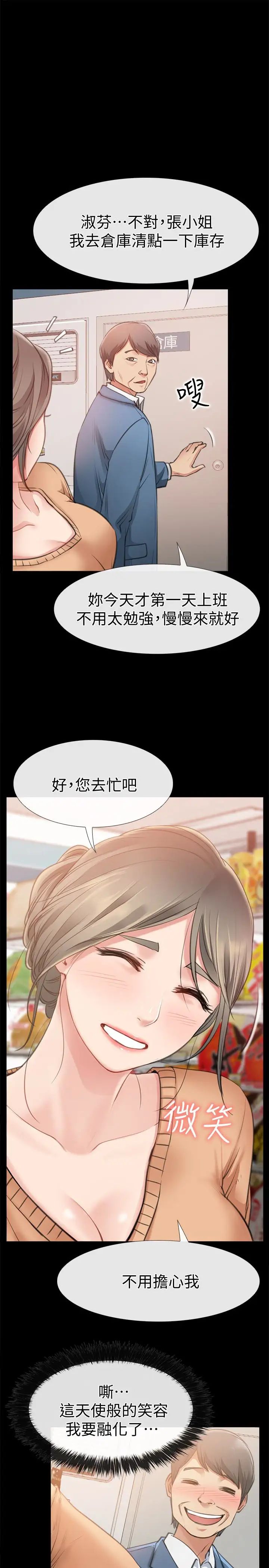 爱情店到店第10话-在更衣室里忏悔
