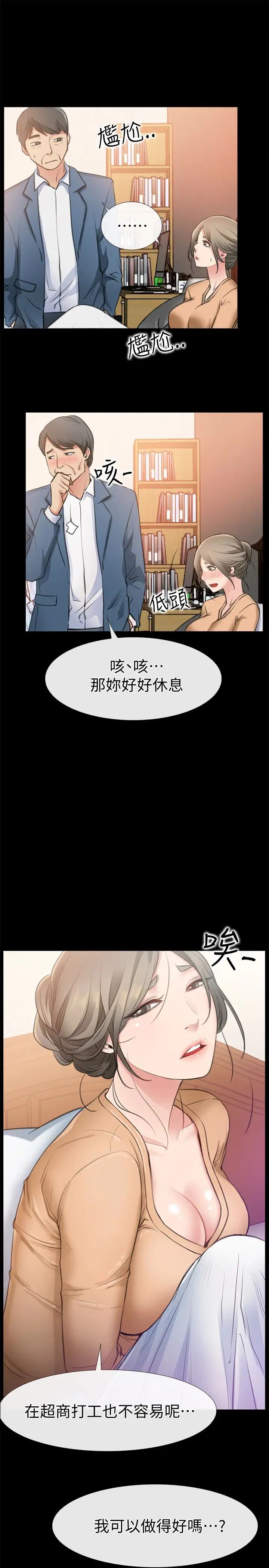 爱情店到店第10话-在更衣室里忏悔