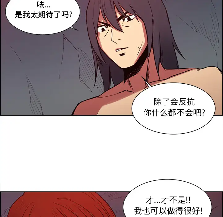 Erostica~征服美女记第22话