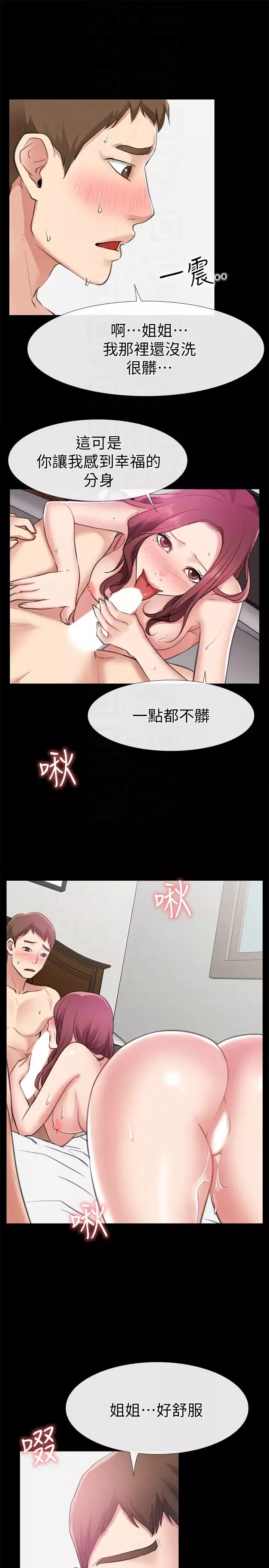 愛情店到店第11話-偷窺