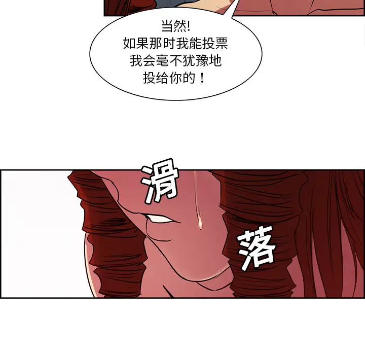 Erostica~征服美女记第23话