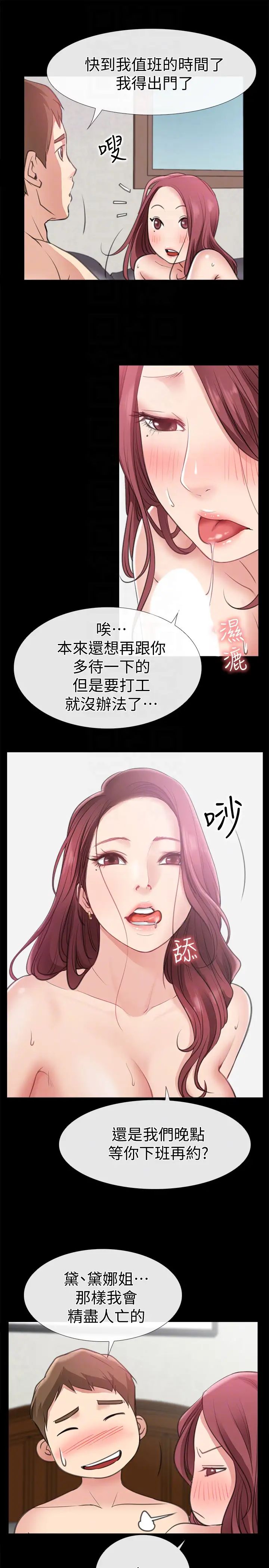 爱情店到店第11话-偷窥