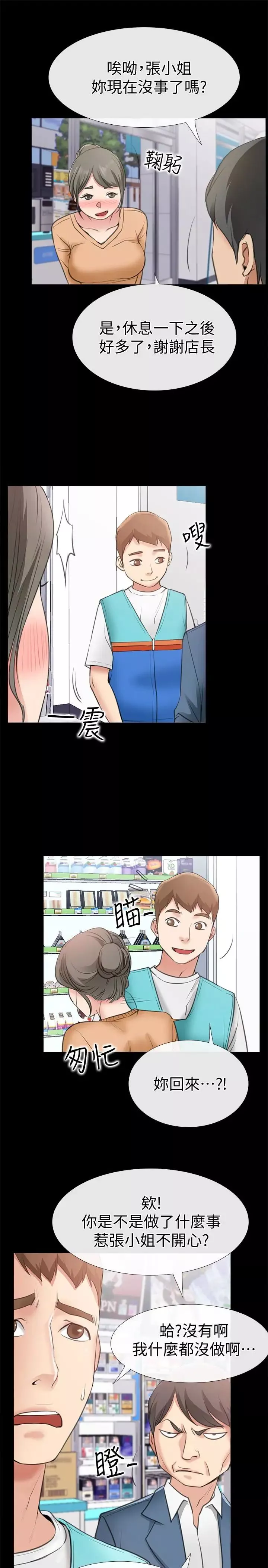 愛情店到店第11話-偷窺