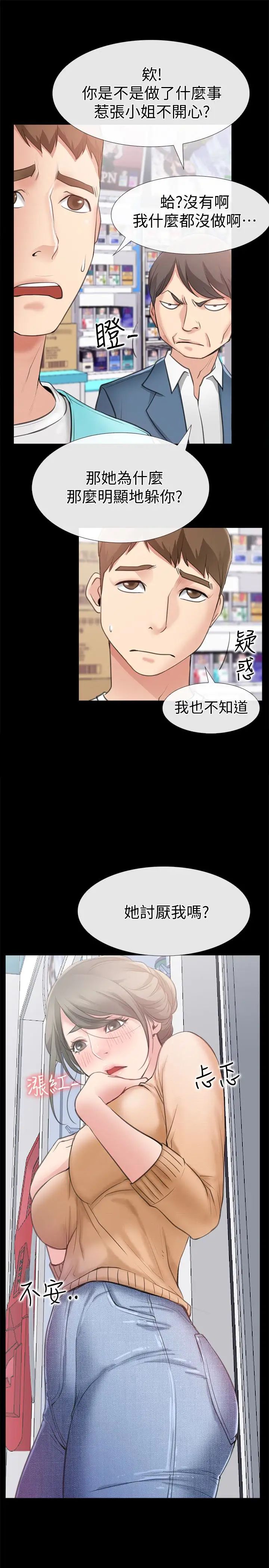 爱情店到店第12话-我在家俊面前兴奋了吗
