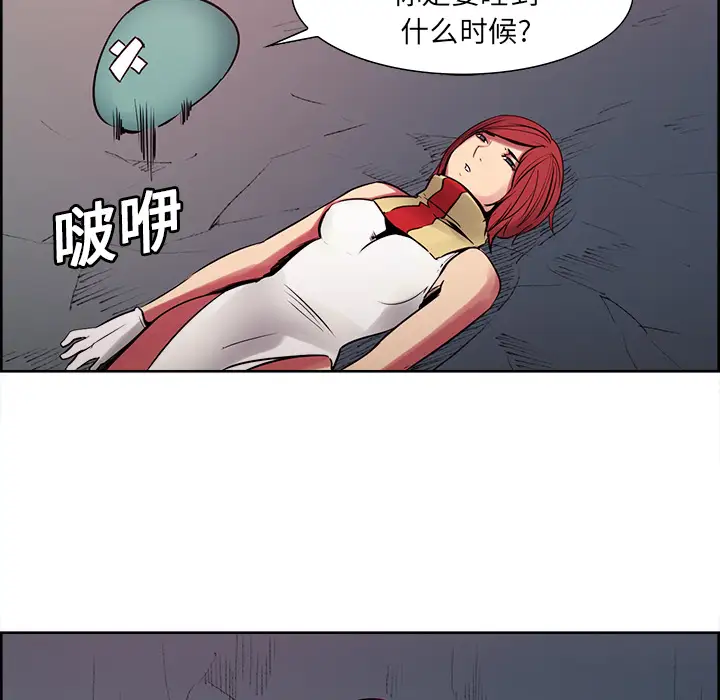 Erostica~征服美女记第23话
