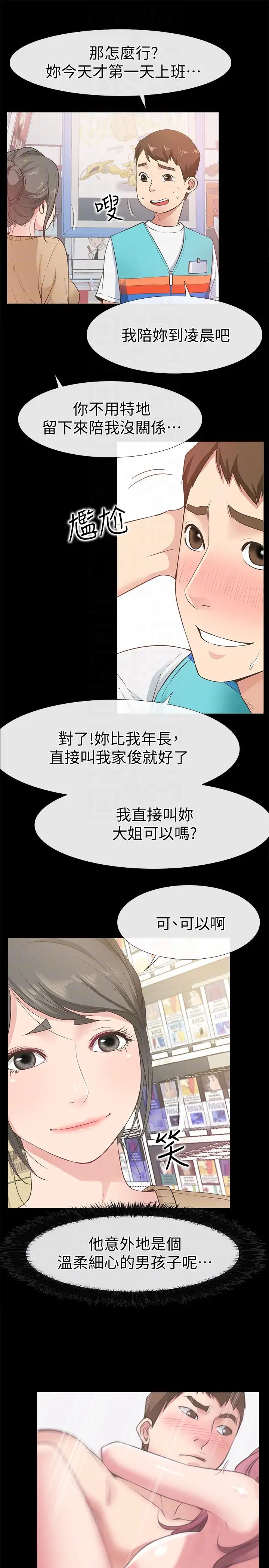 爱情店到店第12话-我在家俊面前兴奋了吗