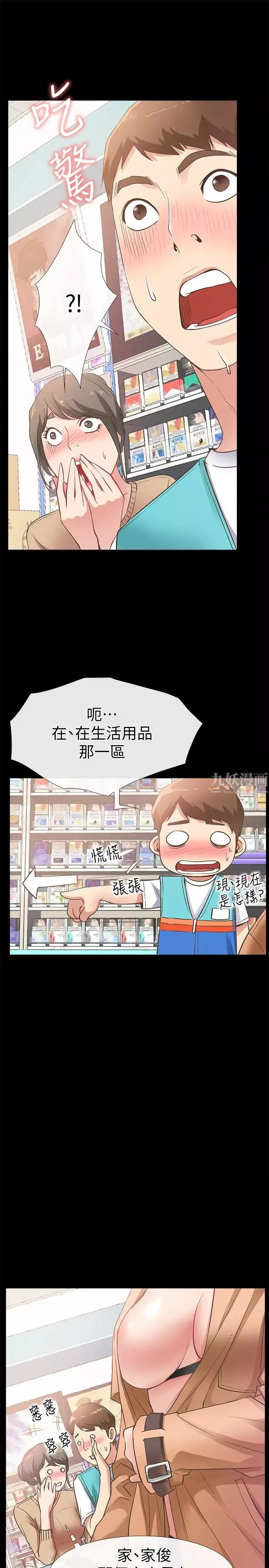 愛情店到店第12話-我在家俊面前興奮了嗎