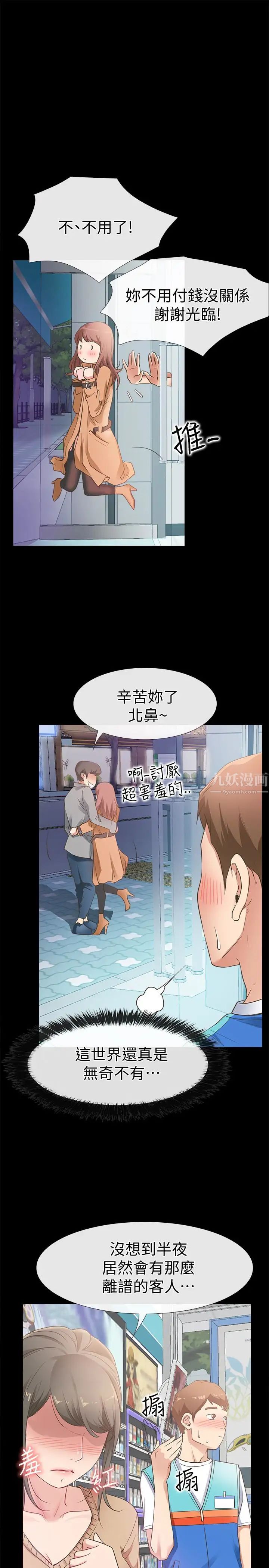 爱情店到店第12话-我在家俊面前兴奋了吗