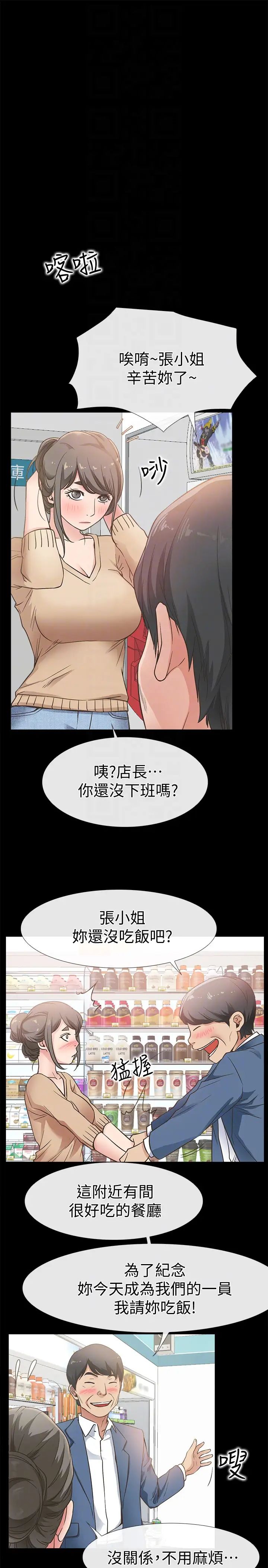 爱情店到店第12话-我在家俊面前兴奋了吗