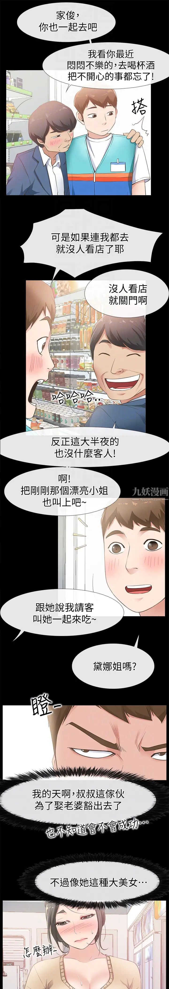 爱情店到店第12话-我在家俊面前兴奋了吗