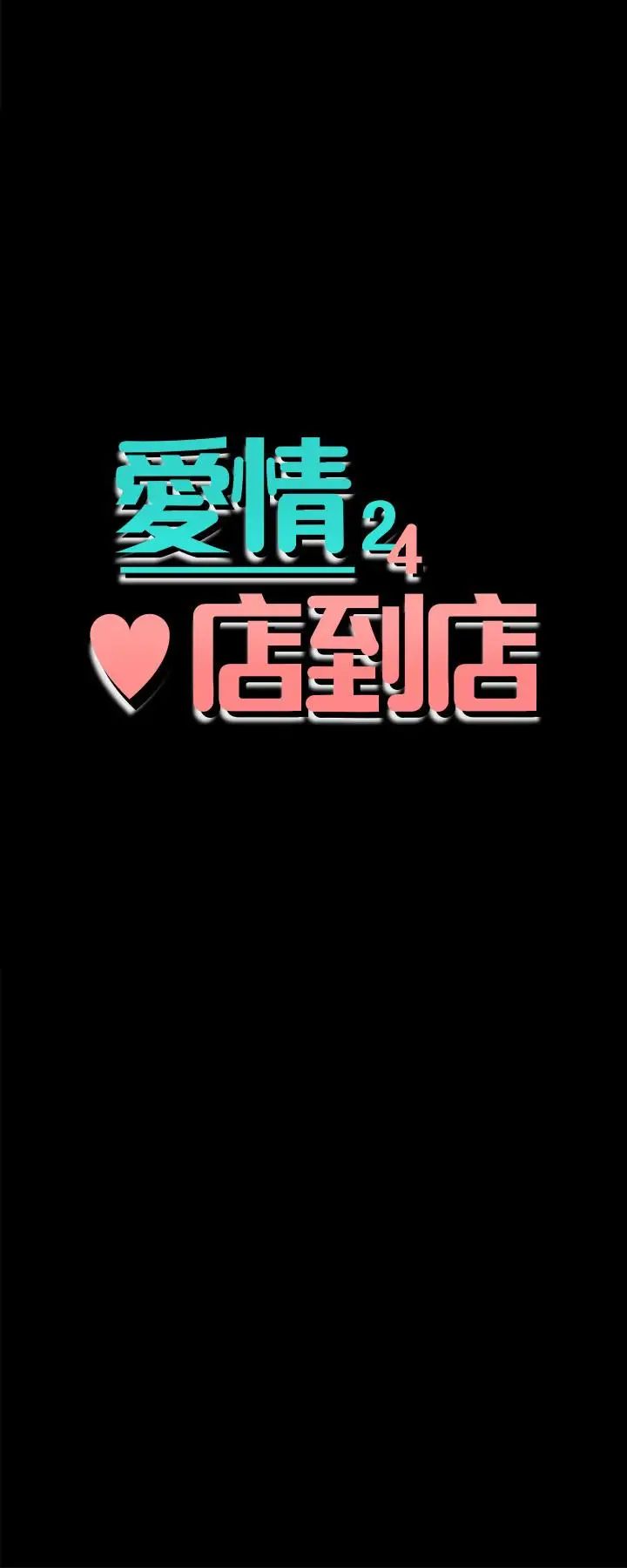 爱情店到店第13话-偷窥真是太刺激了!