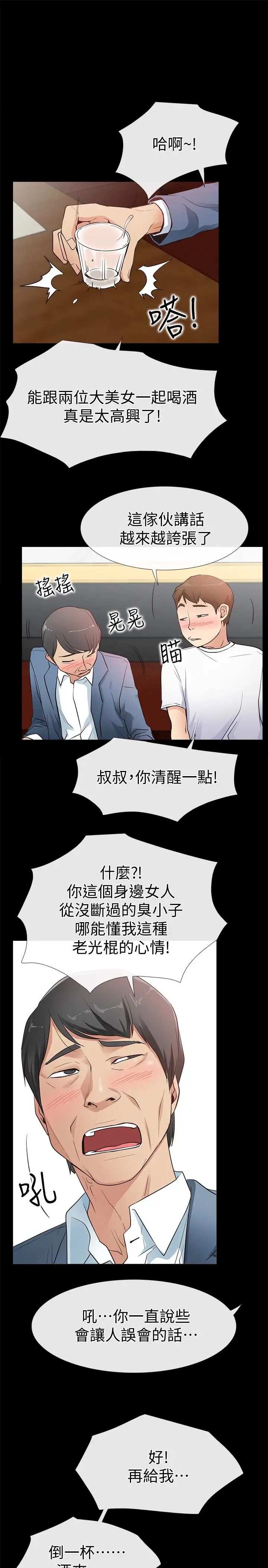爱情店到店第13话-偷窥真是太刺激了!