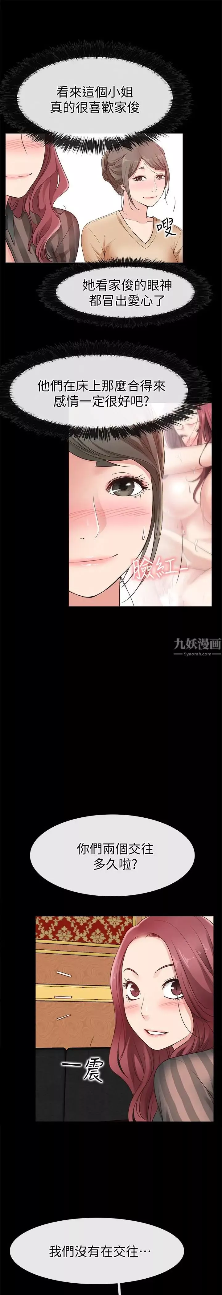 愛情店到店第13話-偷窺真是太刺激了!