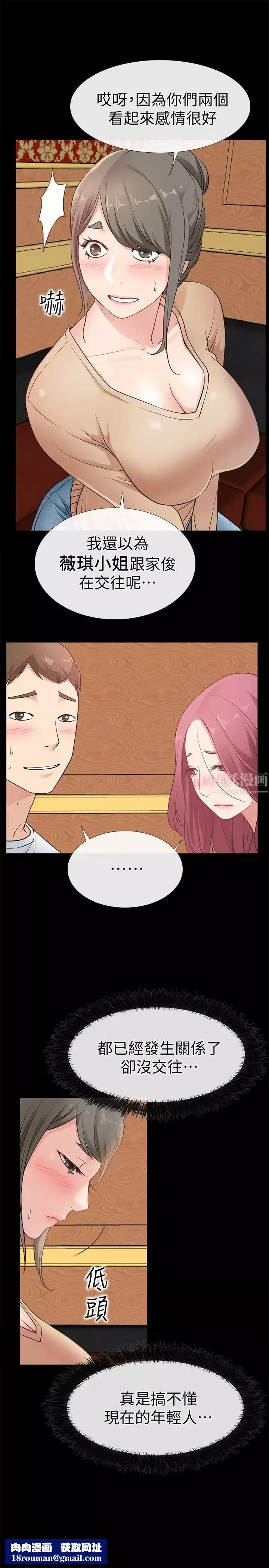 愛情店到店第13話-偷窺真是太刺激了!
