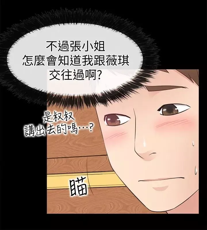 愛情店到店第13話-偷窺真是太刺激了!